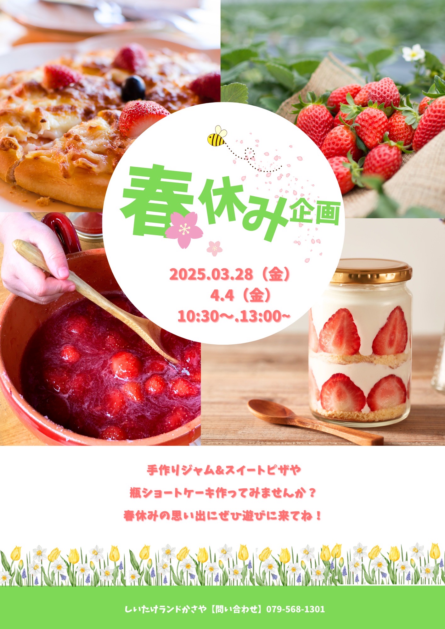春休み限定イベントのお知らせ