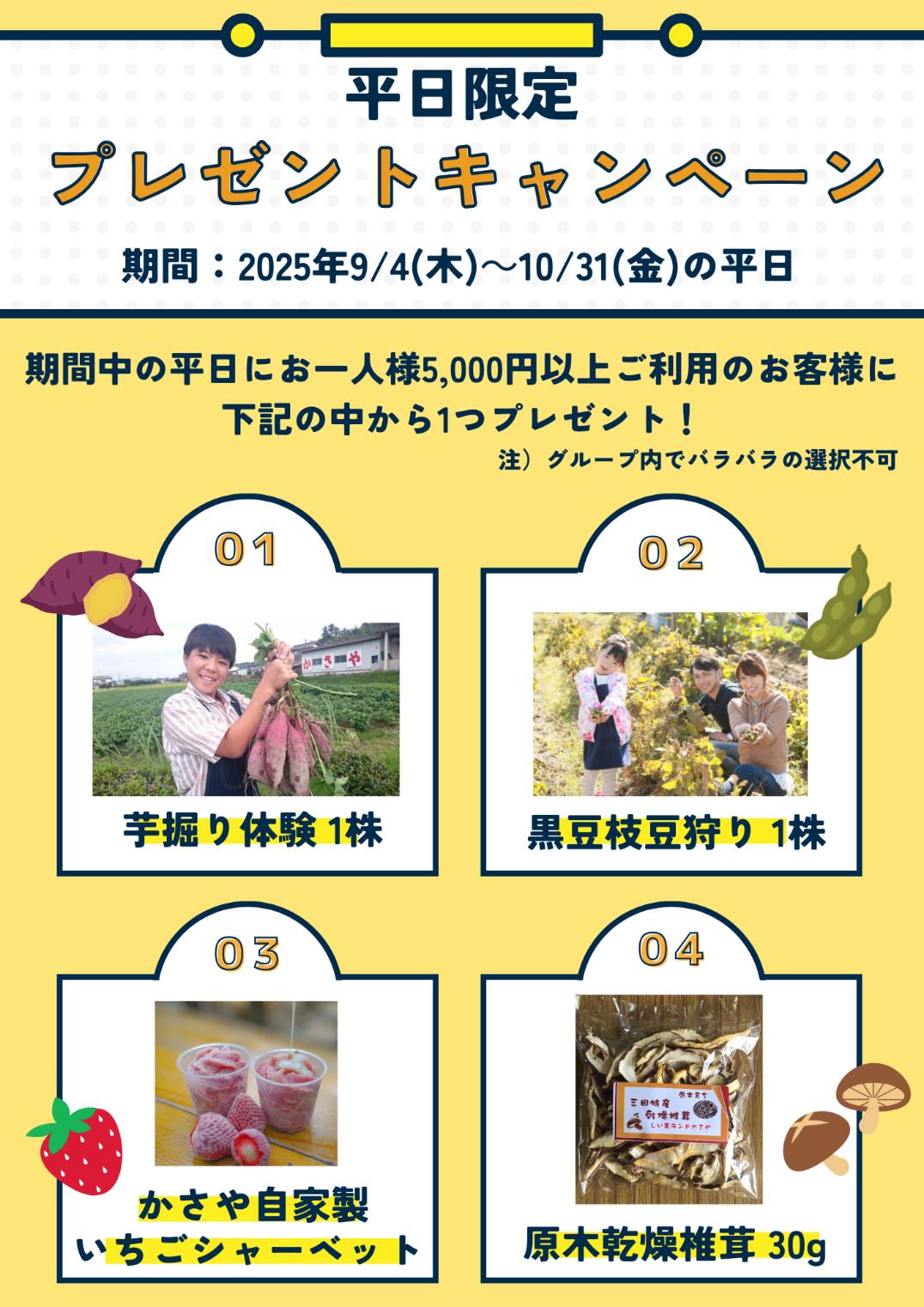 平日限定のお得なプレゼントキャンペーン開催・食欲の秋到来!しい茸ランドかさやで秋の味覚を満喫!