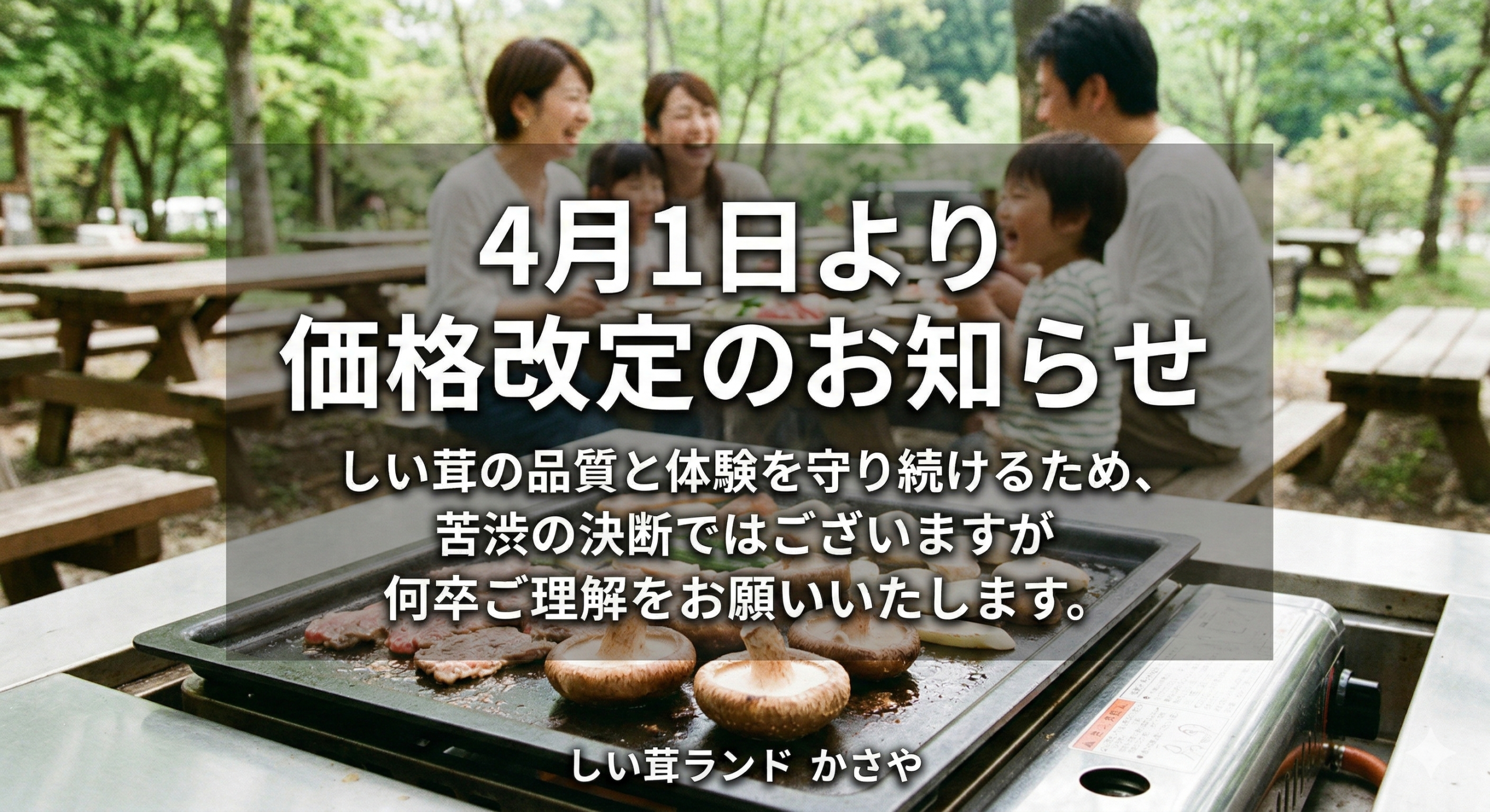 お食事メニュー価格改定のお知らせ
