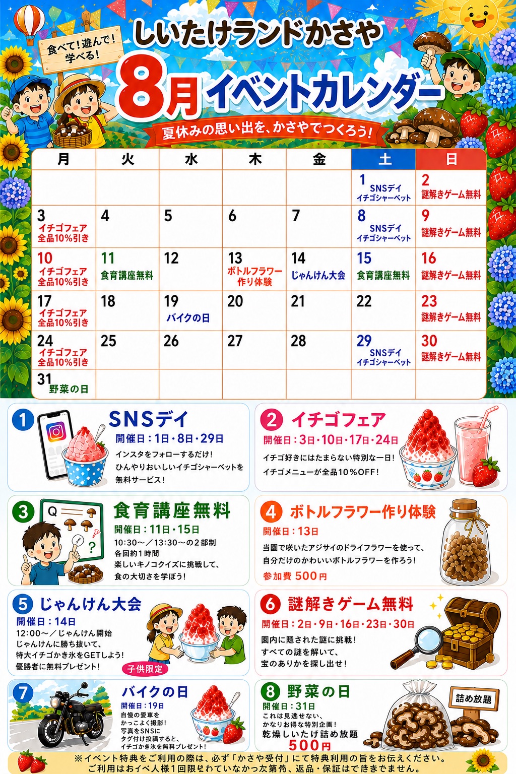 【2026年8月最新】兵庫・三田で夏休み体験！しい茸ランドかさや「8月イベントカレンダー」まとめ【かき氷・謎解き・食育】