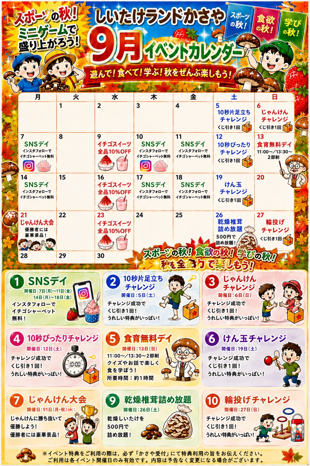 【雨でも安心】食欲・スポーツ・学びの秋を満喫！かさや9月秋祭りイベントカレンダー
