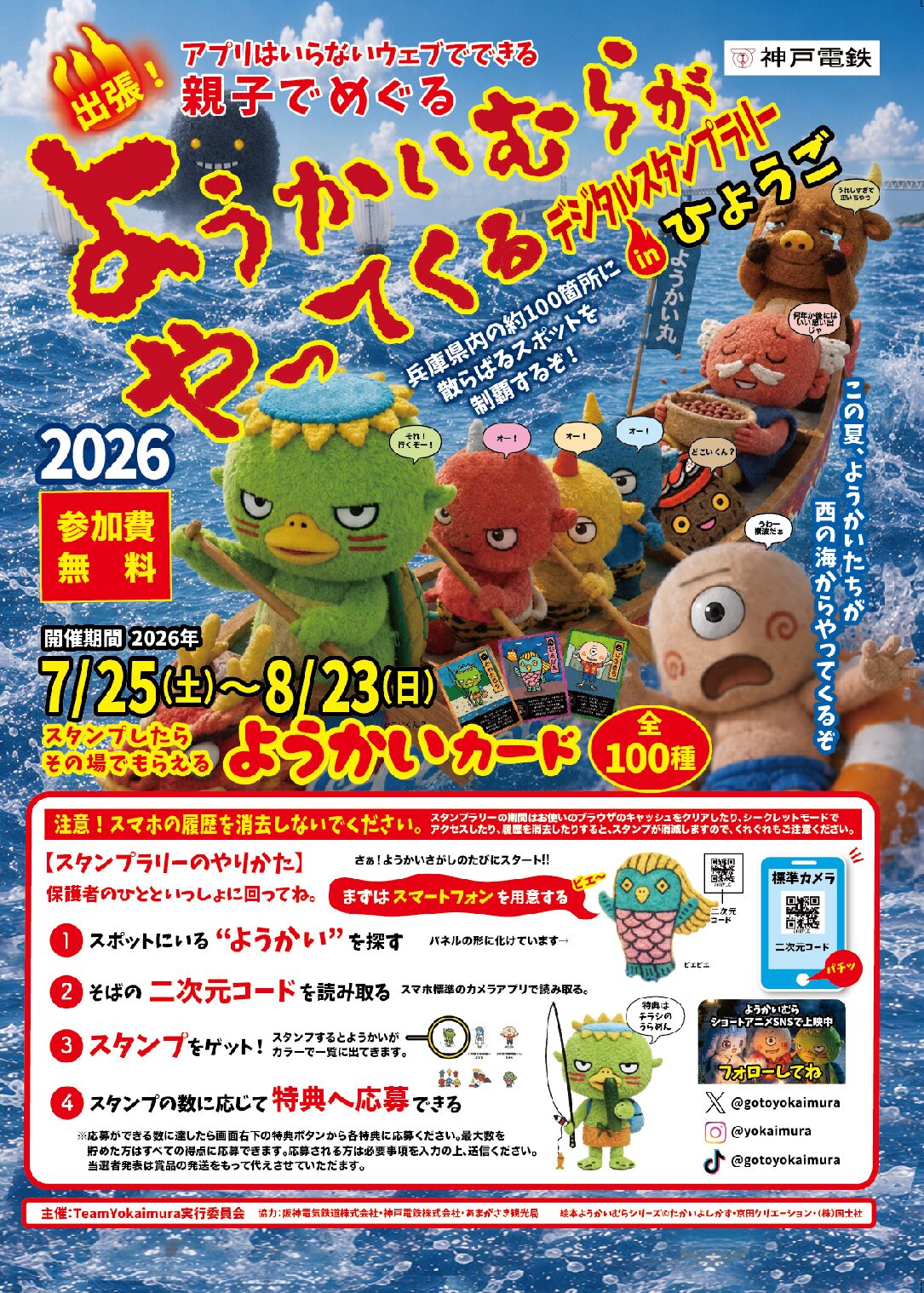 【8/23まで】ようかいむらスタンプラリー開催！カブトムシ狩り＆陶芸体験｜兵庫三田 しい茸ランドかさや