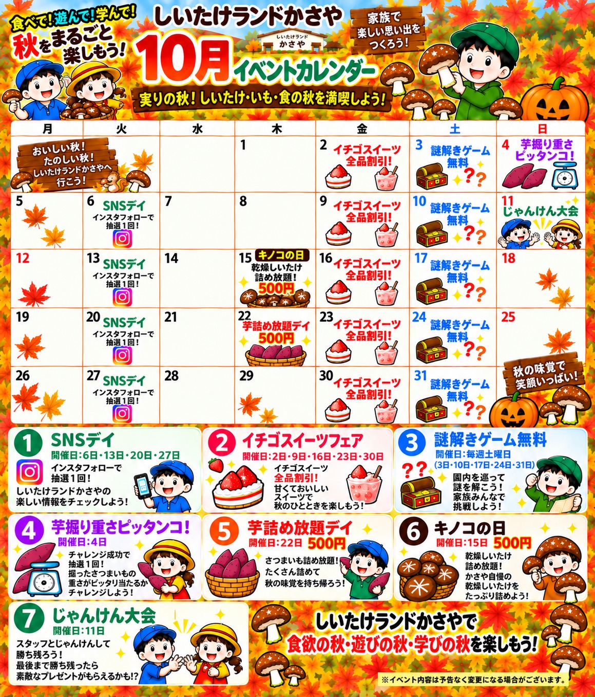 「【雨天でも安心】実りの秋を満喫！しい茸ランドかさや 10月イベントカレンダー」